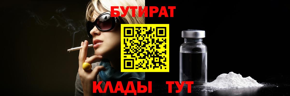 Бутират бутандиол  Вход с VPN  БУТИРАТ  Кирово-Чепецк 