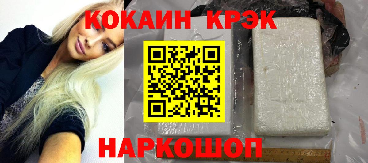 Кирово-Чепецк  Кокаин 99%  Вход с VPN  Cocaine Боливия 