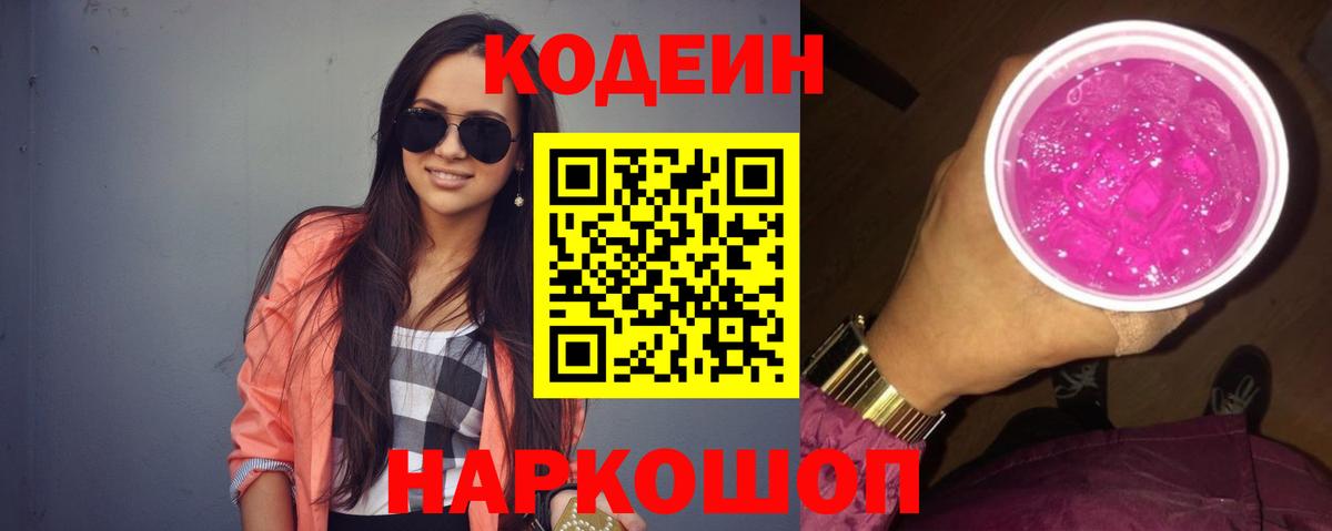 Кодеин напиток Lean (лин)  Вход с VPN  Кирово-Чепецк  Кодеин напиток Lean (лин) 