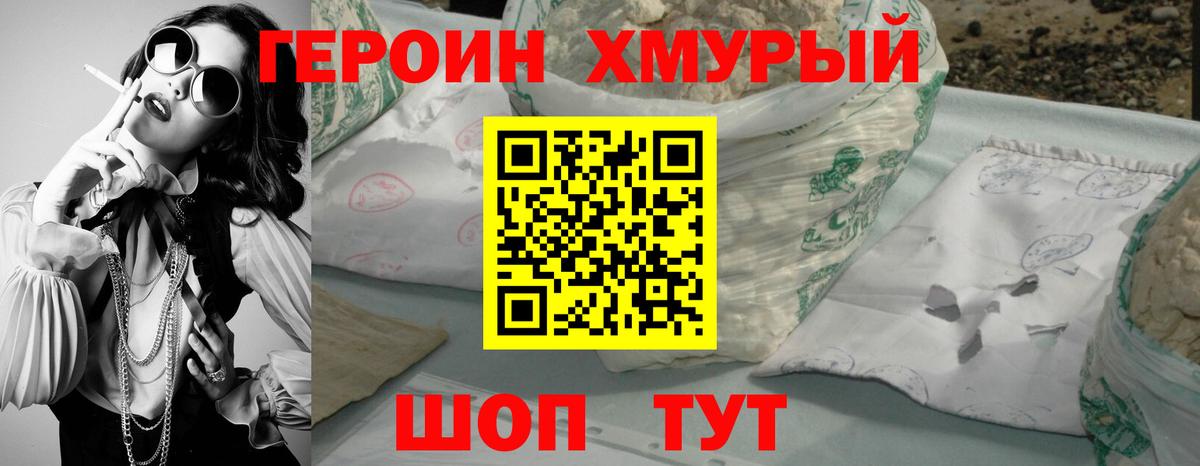 ГЕРОИН хмурый Кирово-Чепецк