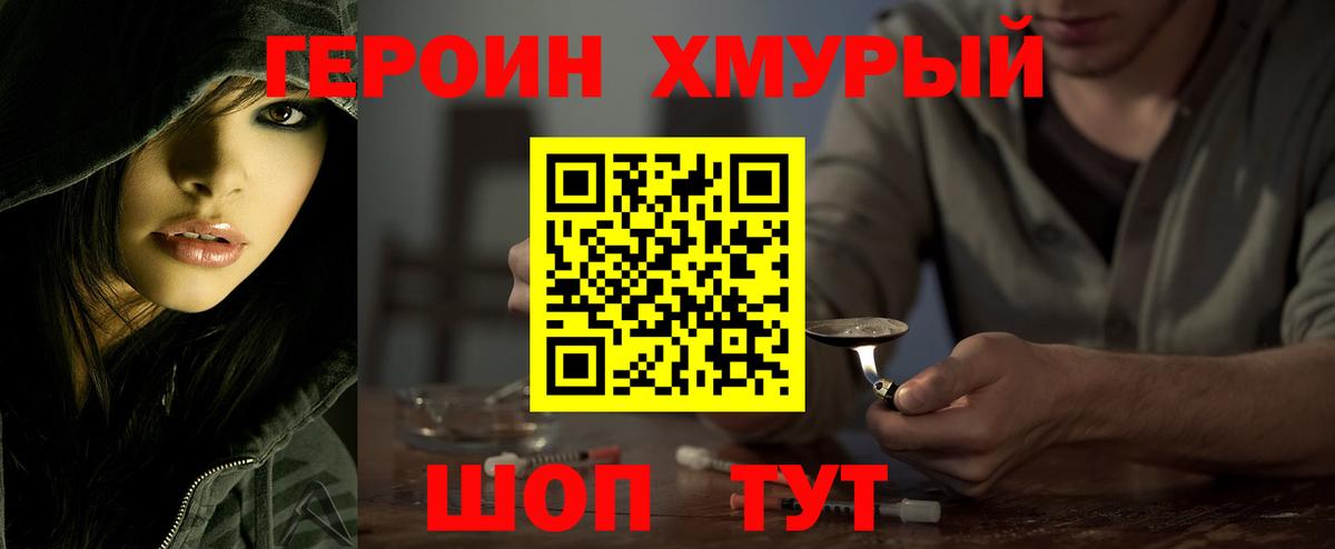 ГЕРОИН Heroin  Вход с VPN  Кирово-Чепецк 