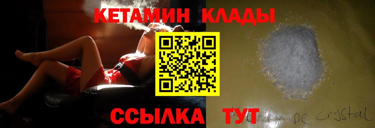 КЕТАМИН ketamine Кирово-Чепецк