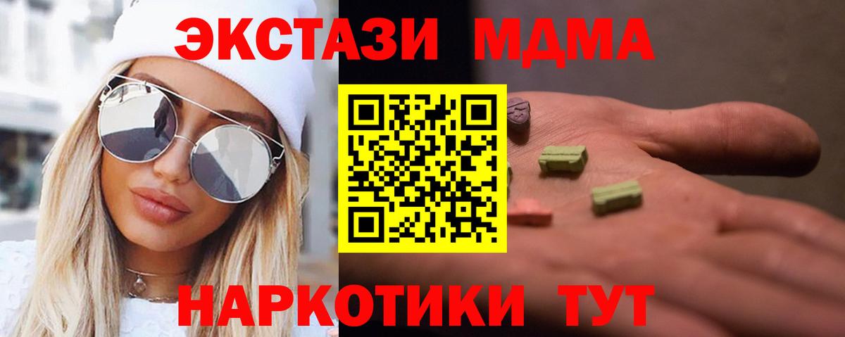 MDMA кристаллы  MDMA crystal  MDMA  Вход с VPN  Кирово-Чепецк 