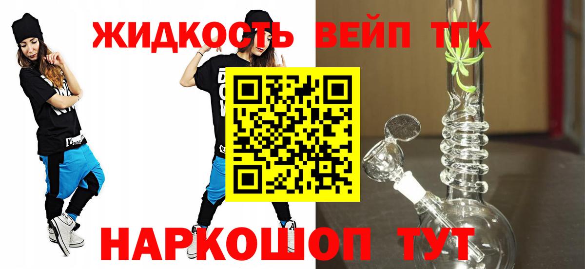 Дистиллят ТГК концентрат  Вход с VPN  ТГК жижа  Кирово-Чепецк 